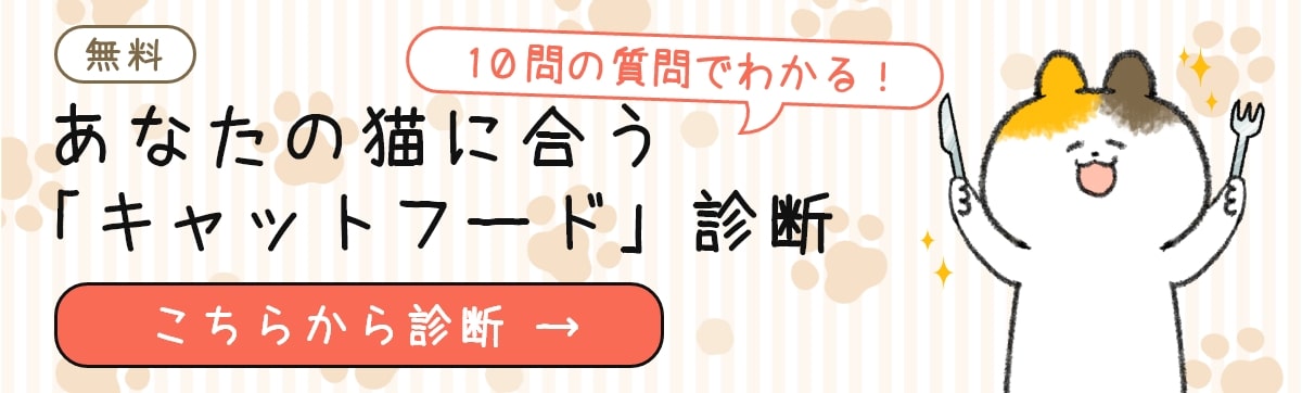 【記事内横】_猫フード診断バナー