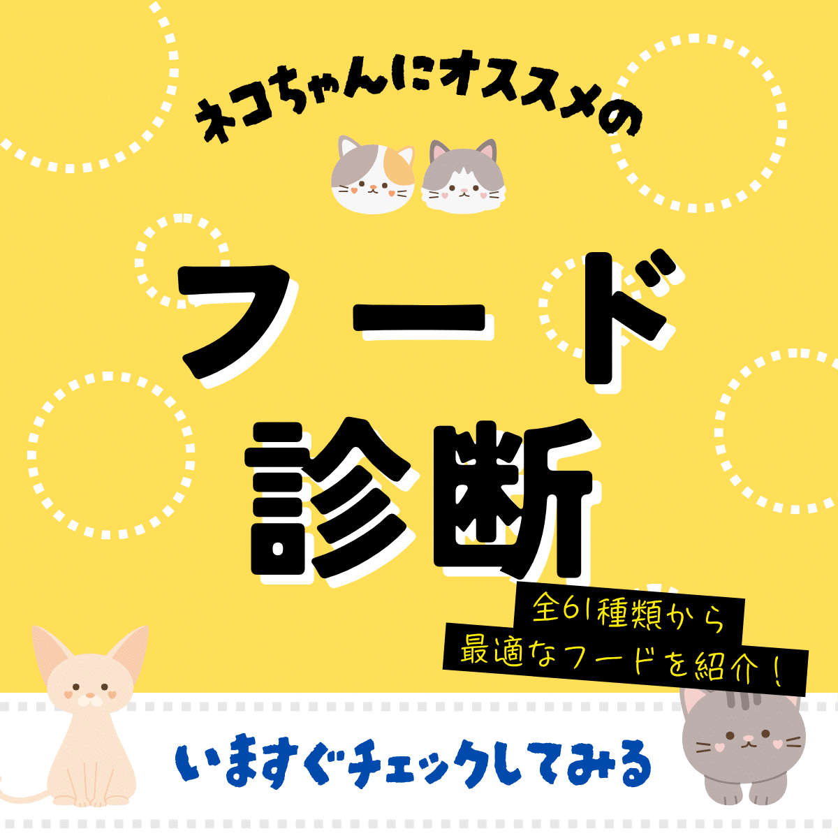 フード診断_サイド