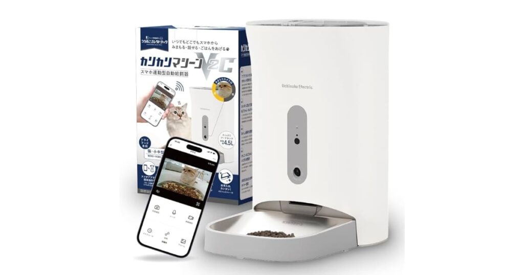 うちのこエレクトリック カリカリマシーンV2C/スマホ連動型自動給餌器